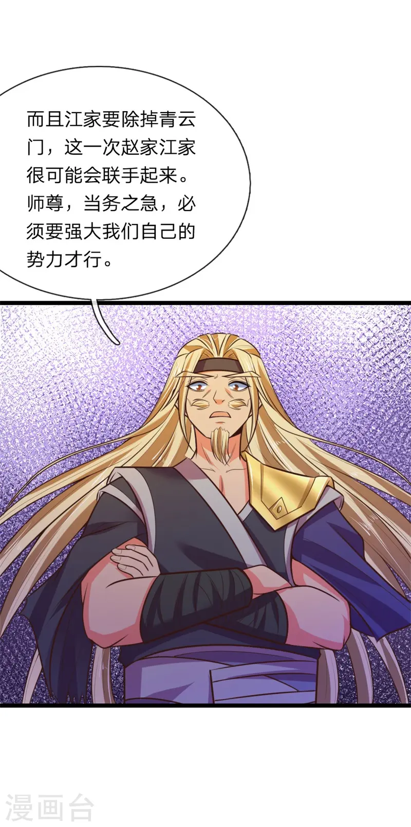 神武天尊101漫画,第70话 碾压蝼蚁，拉拢散修2图