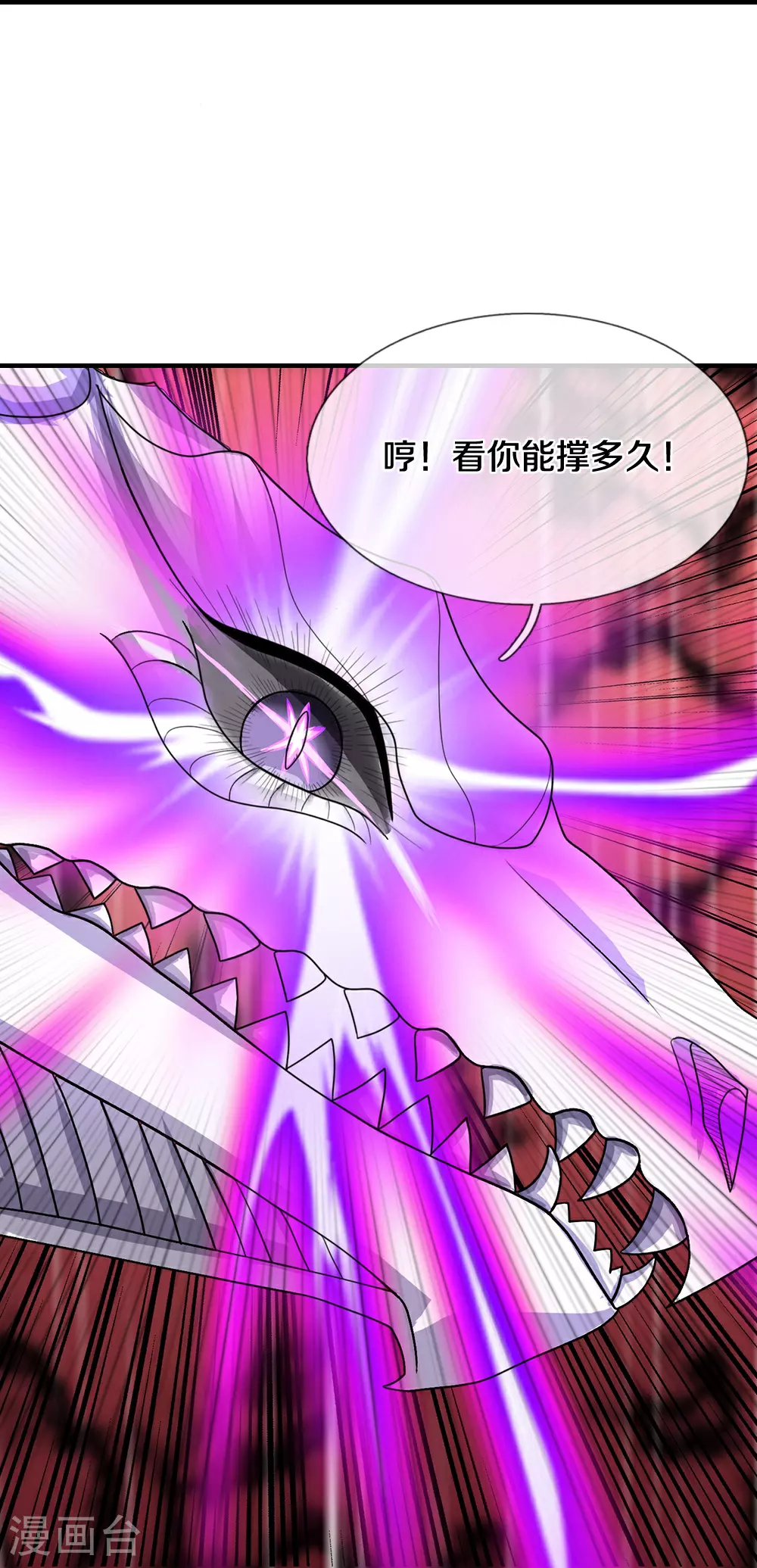 神武天尊厉云飞最终目的漫画,第617话 白骨巨龙1图