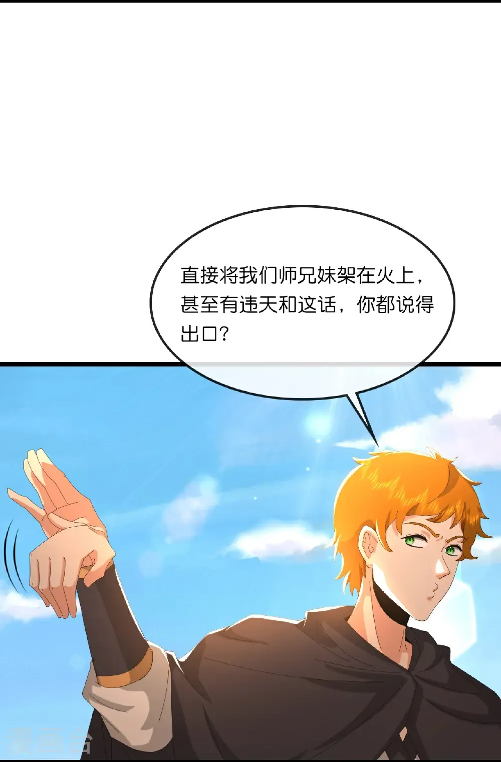 神武天尊101漫画,第772话 寻找圣尊(下)1图