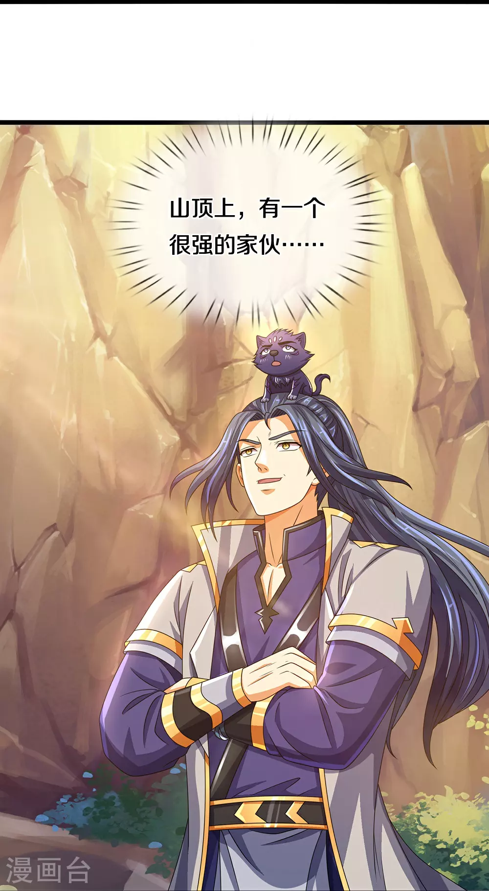 神武天尊101漫画,第650话 紫蛇王2图