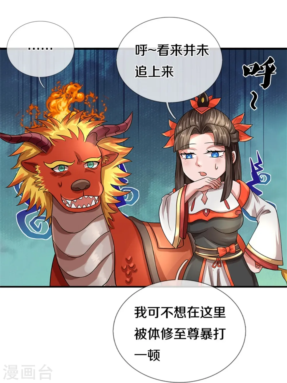 神武天尊101漫画,第539话 域外之门1图