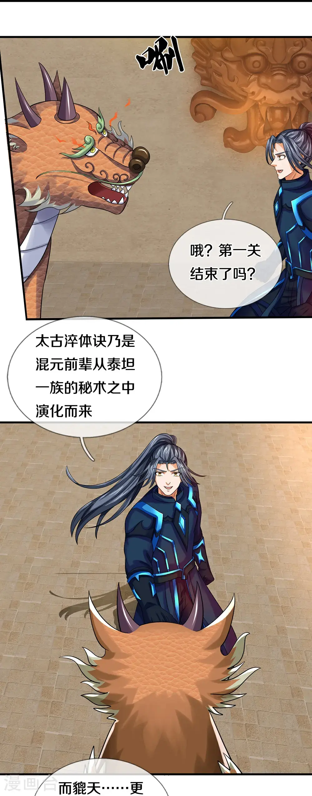 神武天尊厉云飞最终目的漫画,第715话 麻烦麻烦！萧晨哥哥你好帅~2图