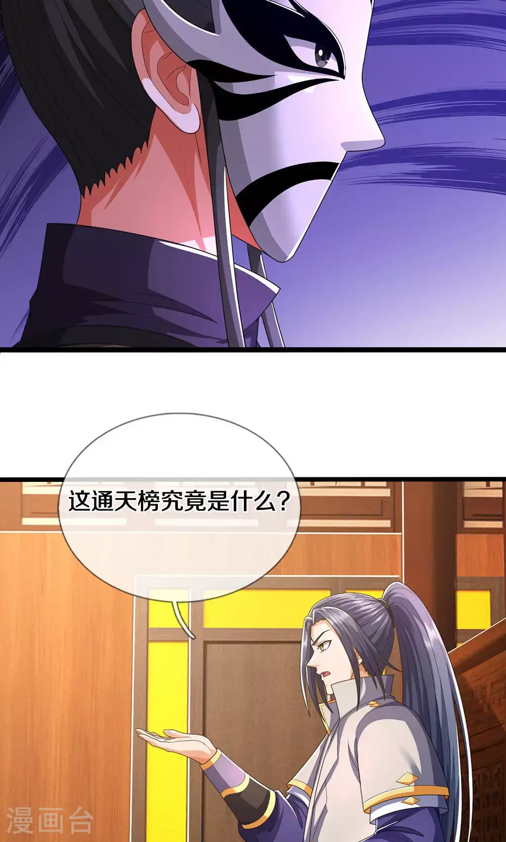 神武天尊101漫画,第705话 威力数倍的神虚之力！2图