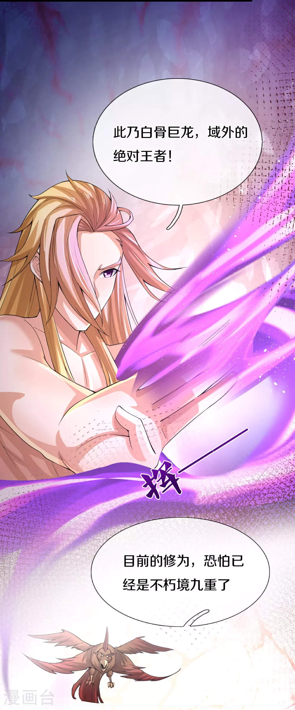 神武天尊101漫画,第638话 死有余辜1图
