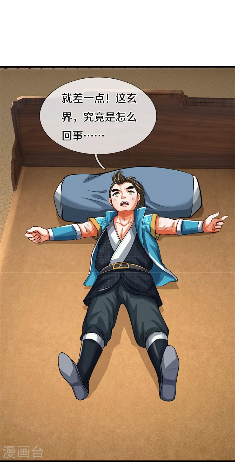 神武天尊百度百科漫画,第561话 十二战将1图