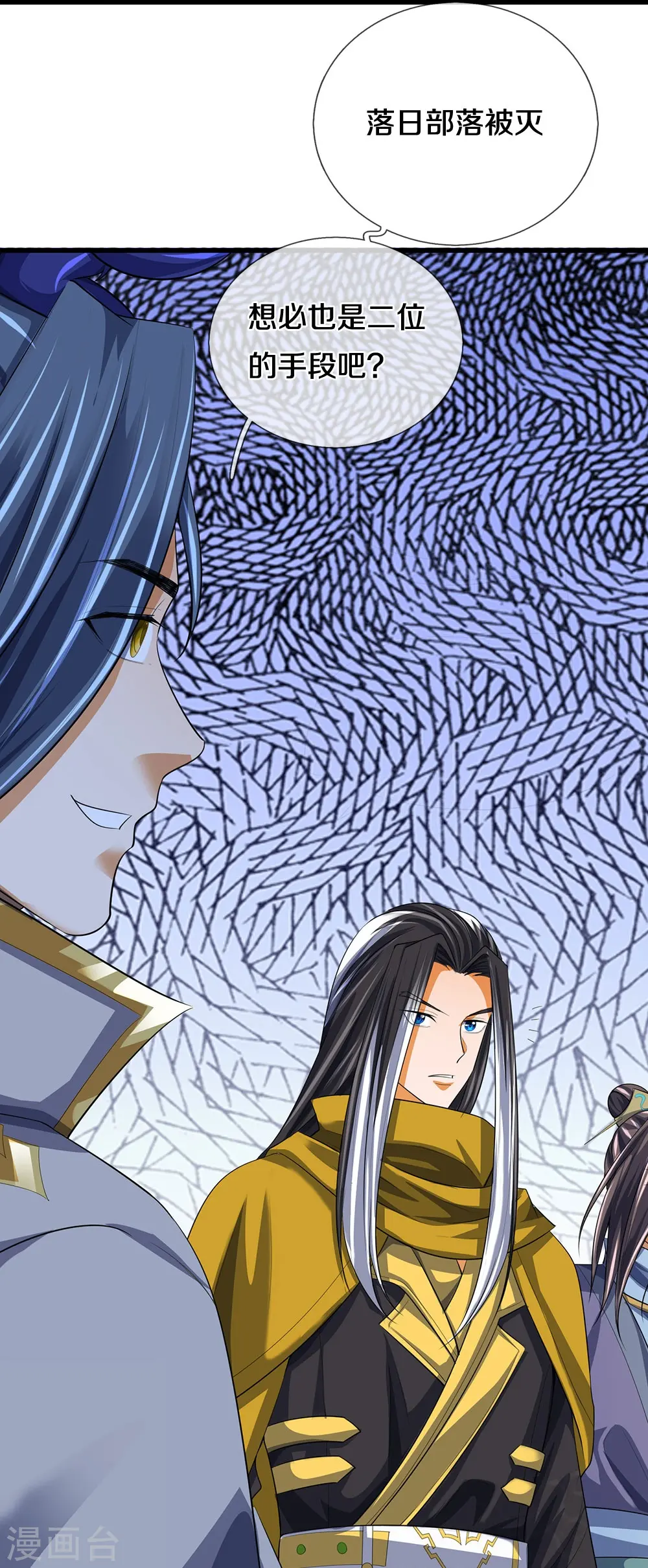 神武天尊101漫画,第461话 半夜密谋2图