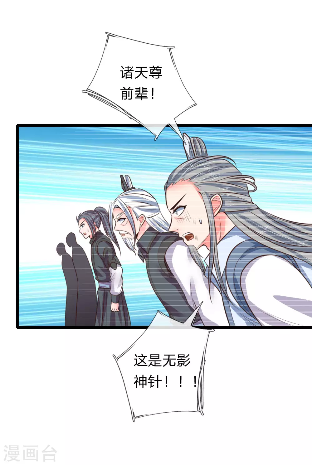 神武天尊101漫画,第51话1图