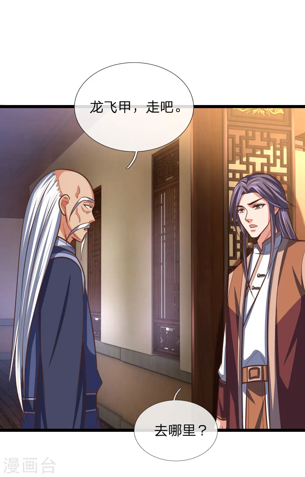 神武天尊101漫画,第97话 引蛇出洞，以一敌百1图
