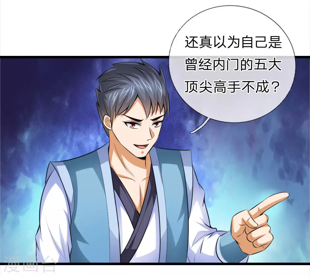 神武天尊101漫画,第2话2图