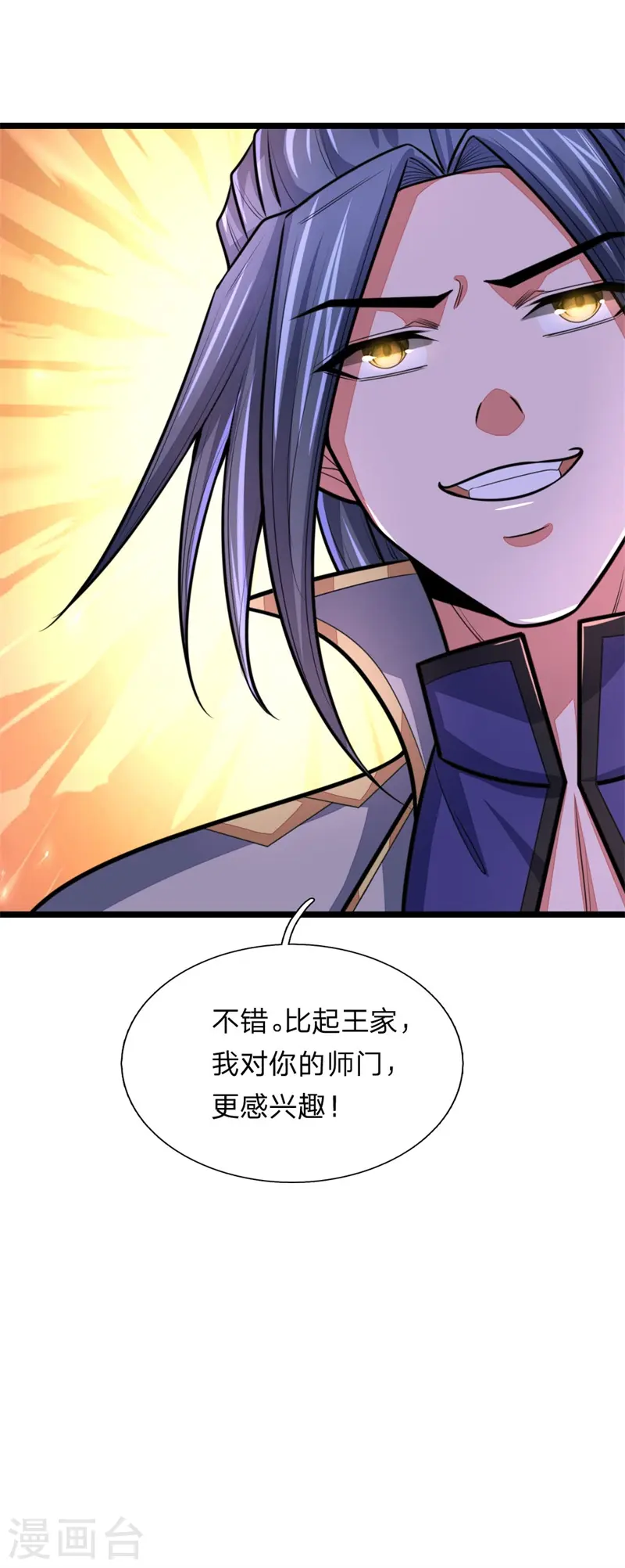 神武天尊101漫画,第145话 师门底蕴，深不可测2图