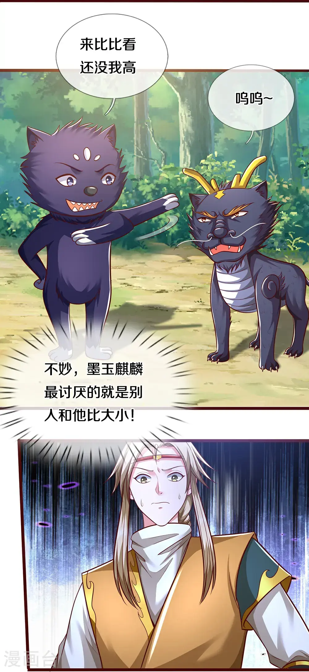 神武天尊百度百科漫画,第719话 四圣峰！传说中的四大圣兽2图