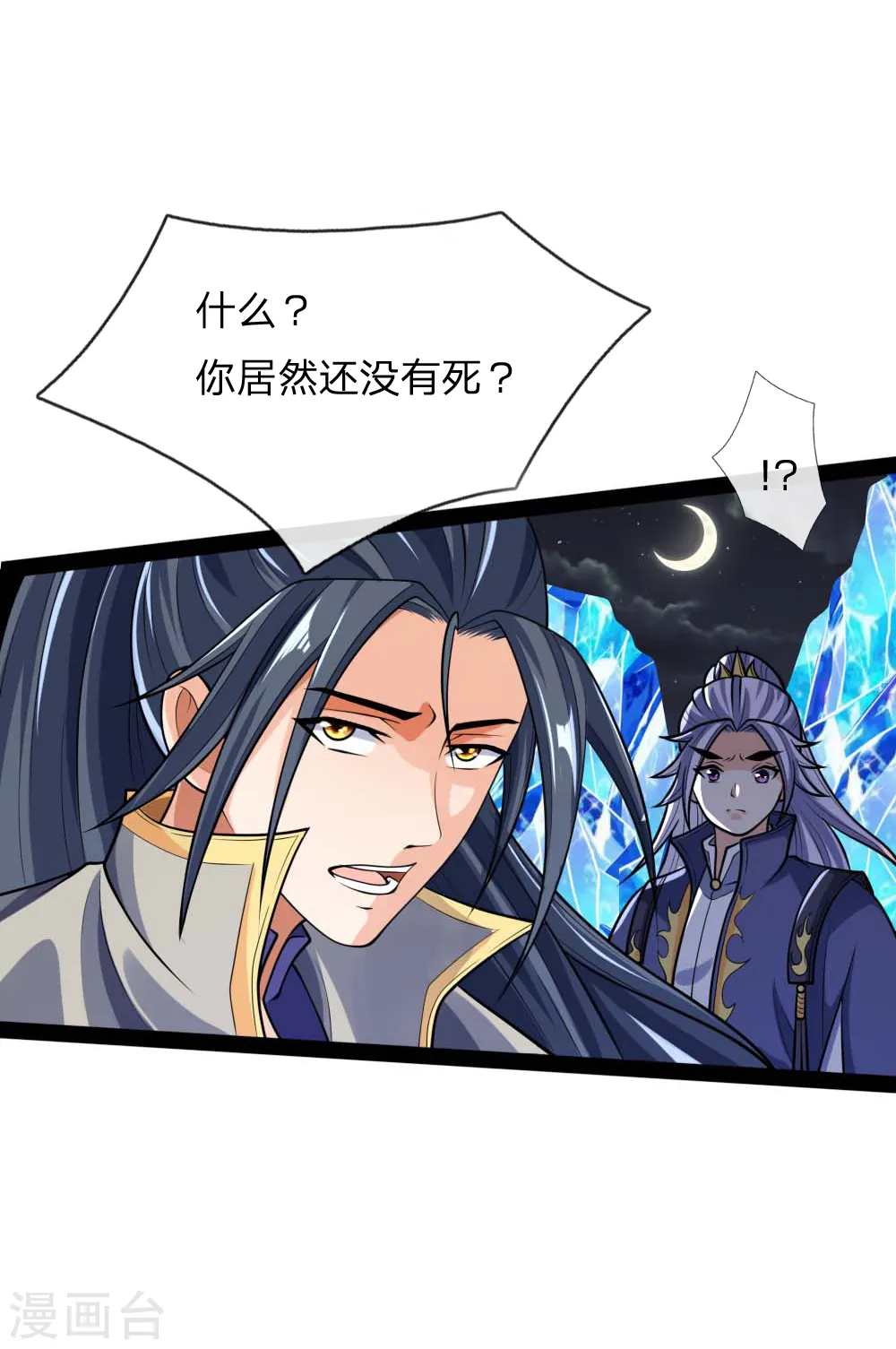 神武天尊101漫画,第138话 你我联手，将其诛杀1图