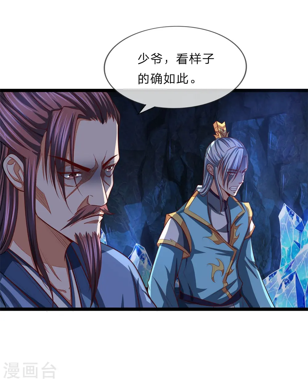 神武天尊101漫画,第124话 宝物被盗，搜查无门1图