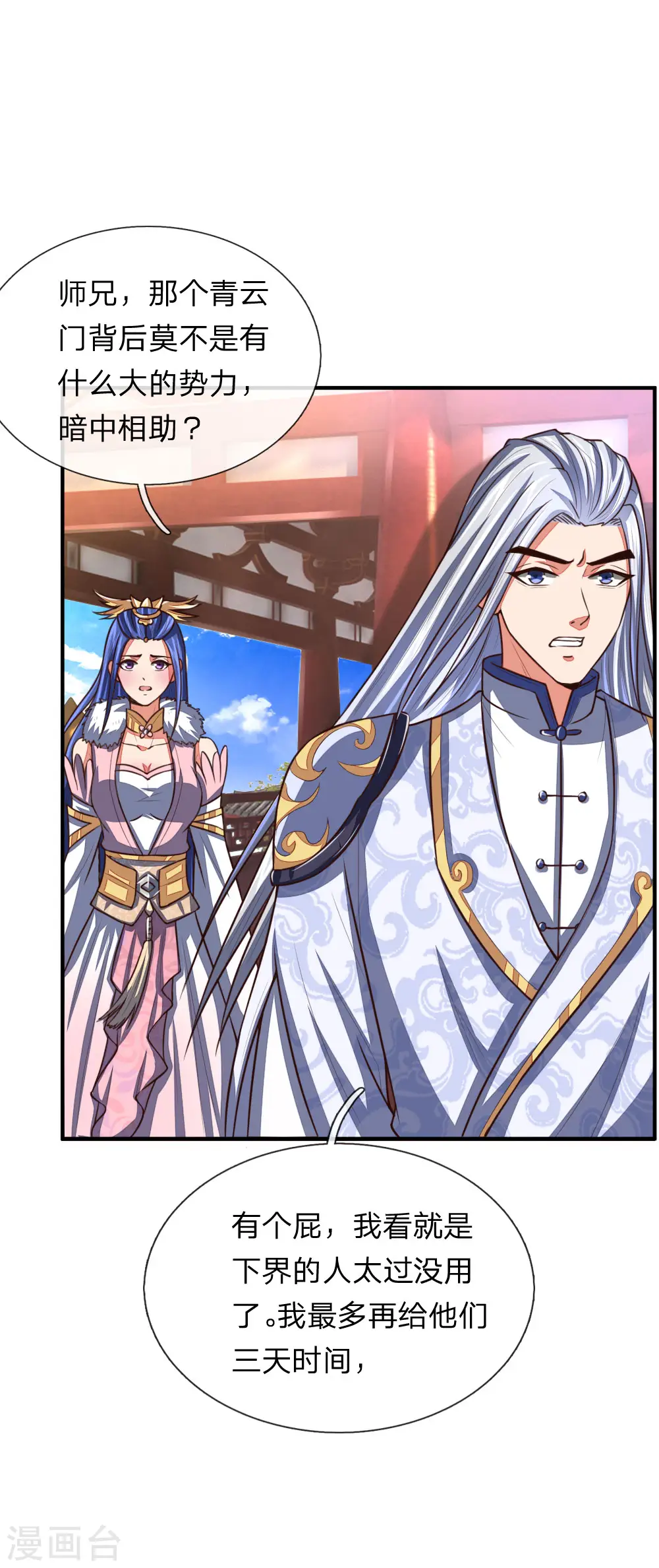 神武天尊101漫画,第86话 江家夺宝，不惧威胁1图