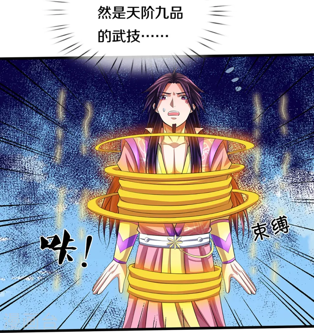 神武天尊101漫画,第401话 剑神合一1图