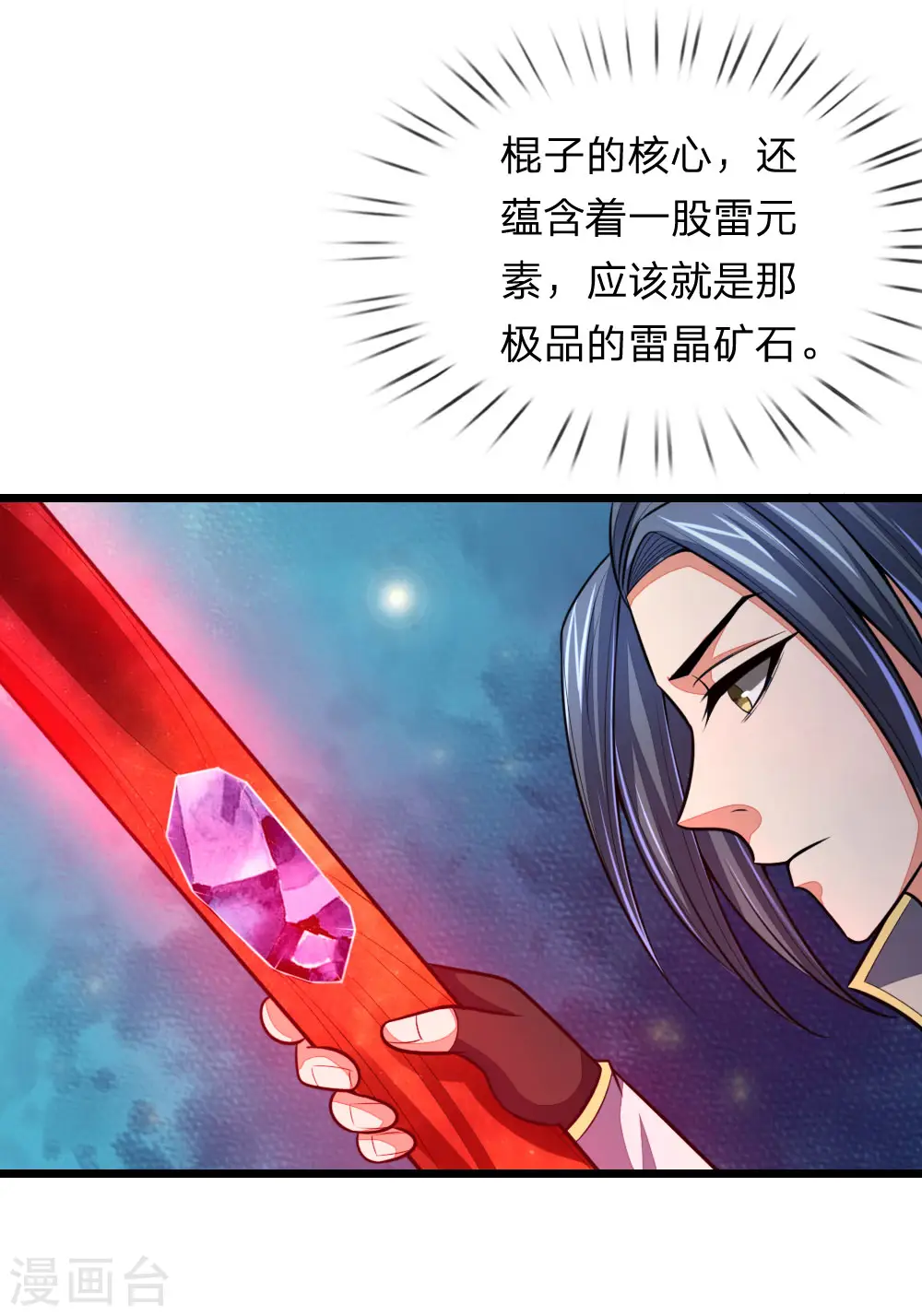 神武天尊厉云飞最终目的漫画,第122话 撒娇打滚，讨要棍子1图