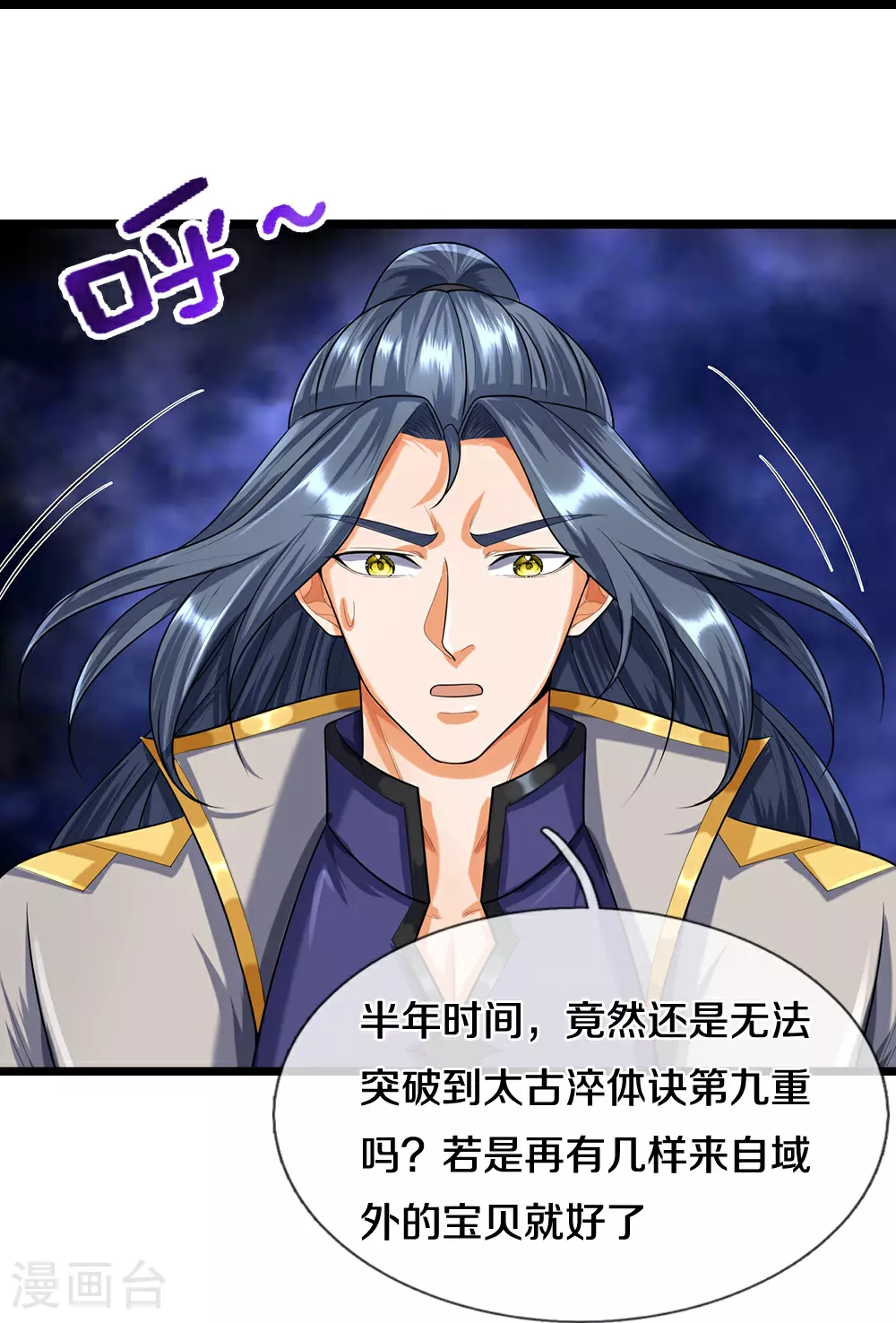 神武天尊厉云飞最终目的漫画,第596话 上古至尊坟场2图