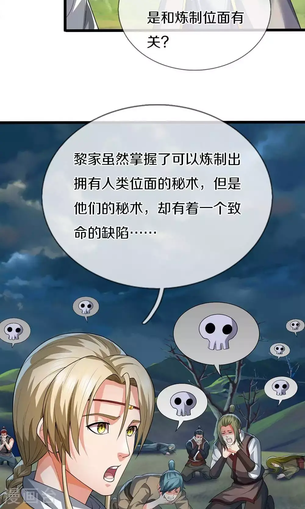 神武天尊百度百科漫画,第708话 阻扰我狂扫玄神天林的人？2图