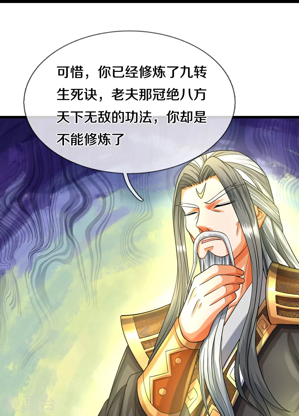 神武天尊厉云飞最终目的漫画,第603话 永恒至尊令牌1图