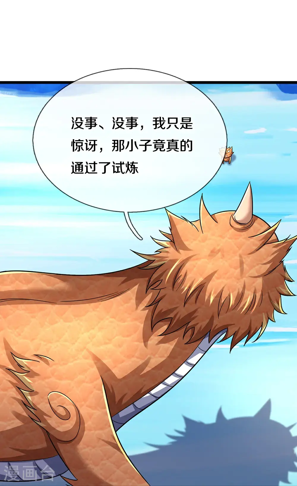 神武天尊百度百科漫画,第716话 这小子是何许人也？2图
