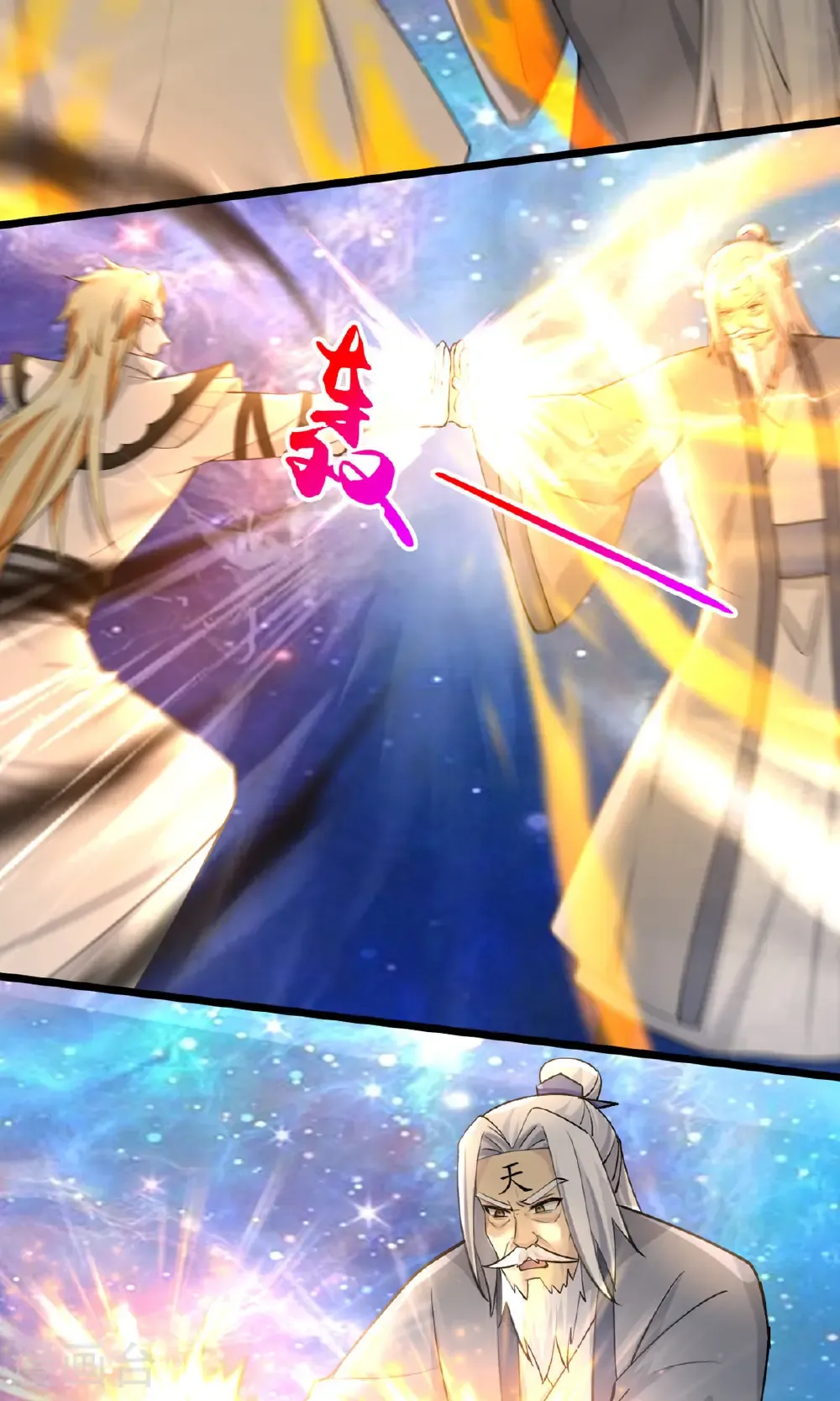 神武天尊101漫画,第747话 新生的力量1图