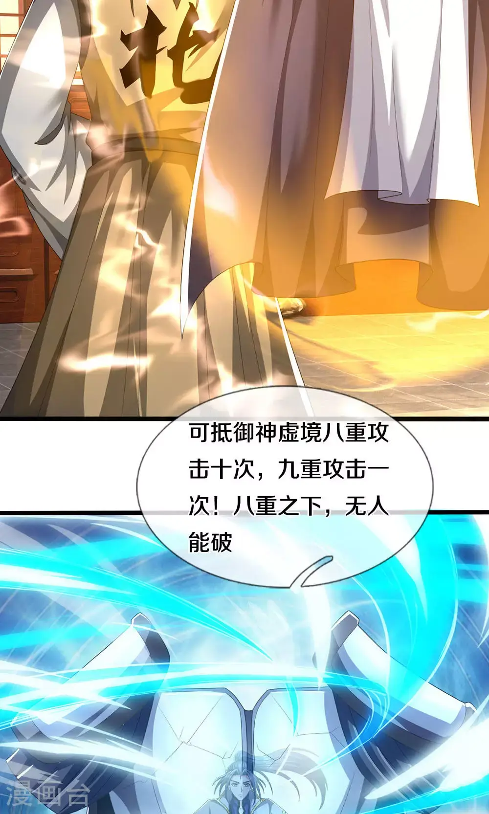 神武天尊101漫画,第705话 威力数倍的神虚之力！2图