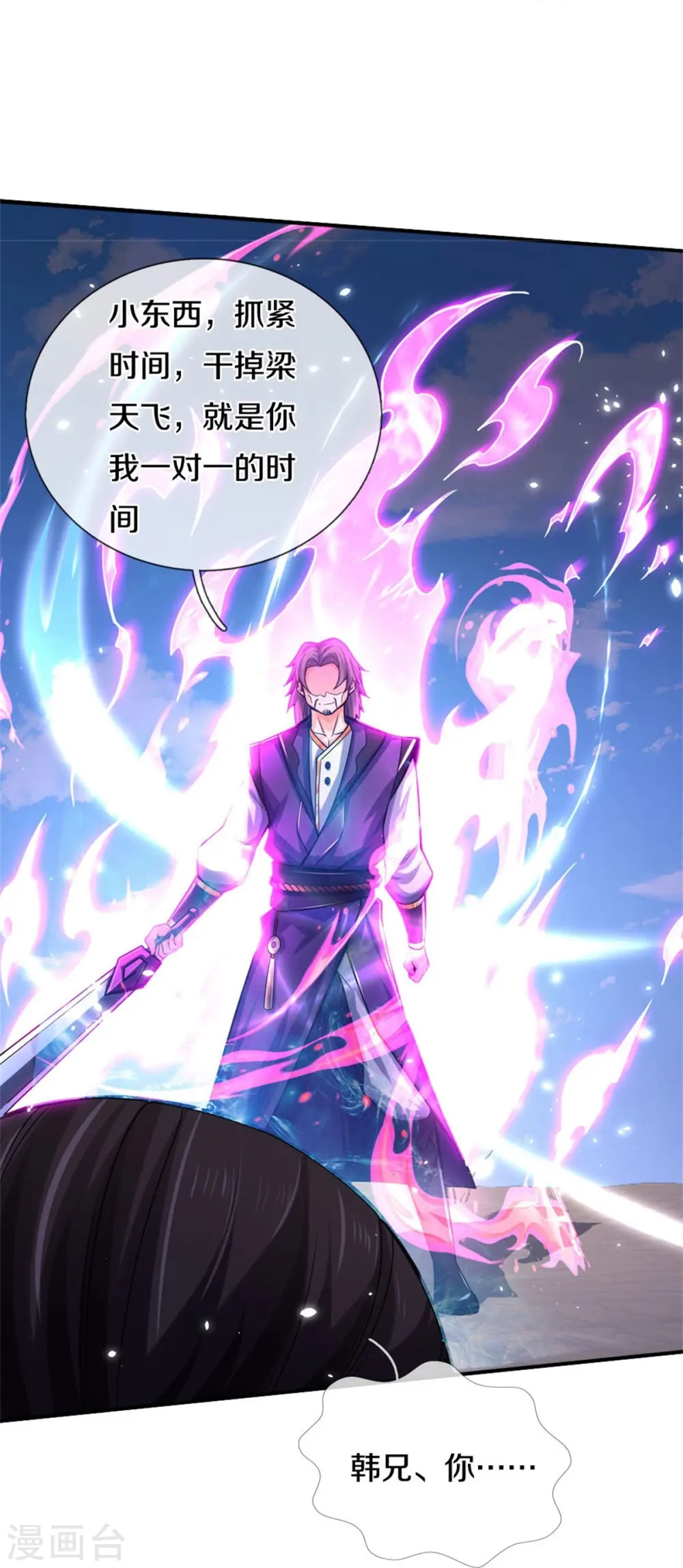 神武天尊101漫画,第497话 属于自己的道1图