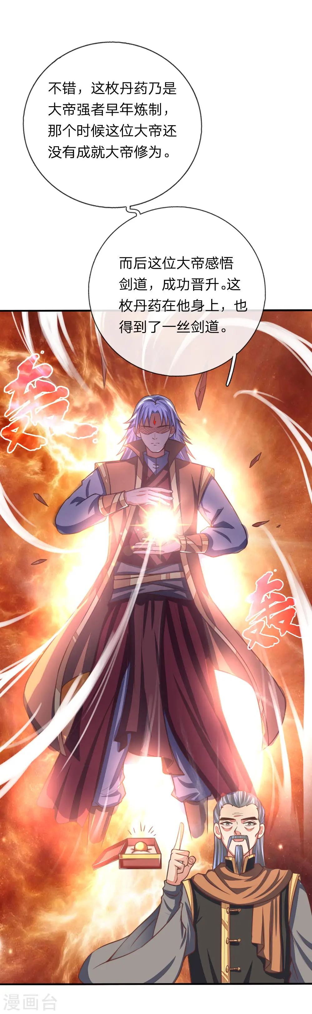 神武天尊厉云飞最终目的漫画,第79话 神兽幼崽，竞相争逐1图