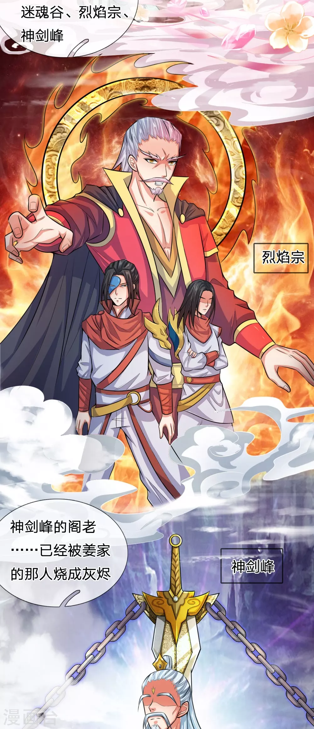 神武天尊101漫画,第19话1图
