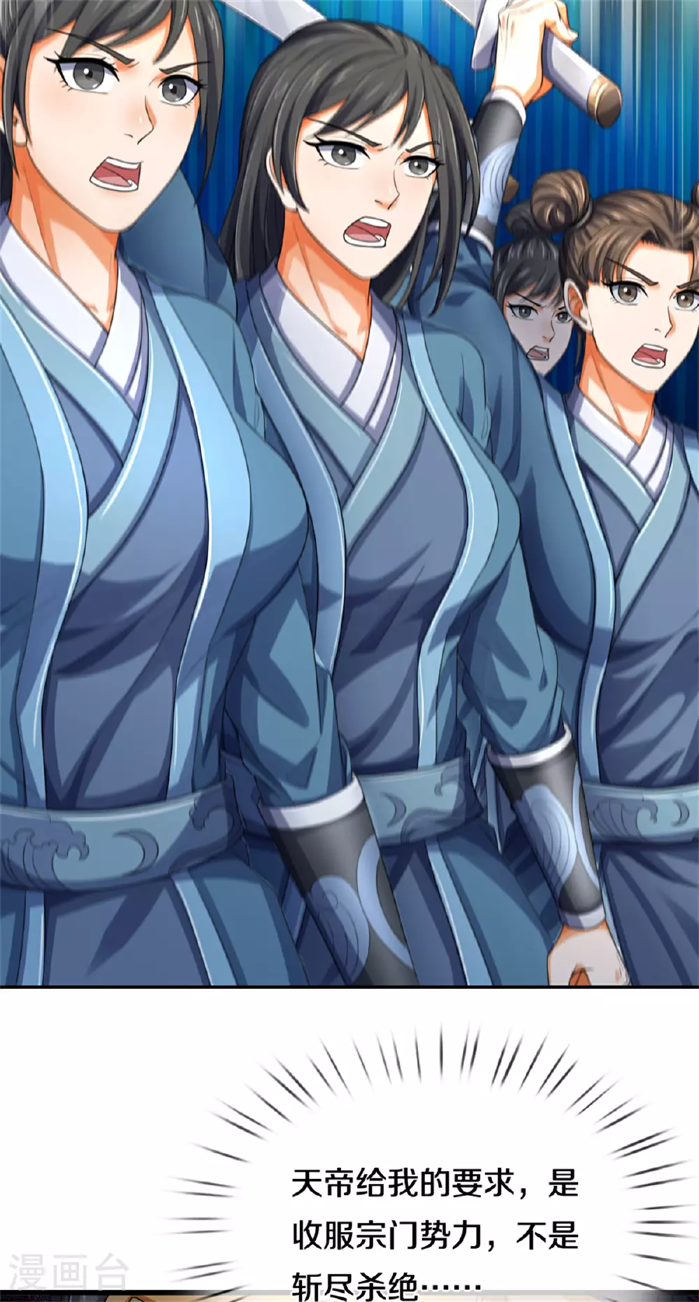 神武天尊厉云飞最终目的漫画,第564话 要战便战，一致对外2图
