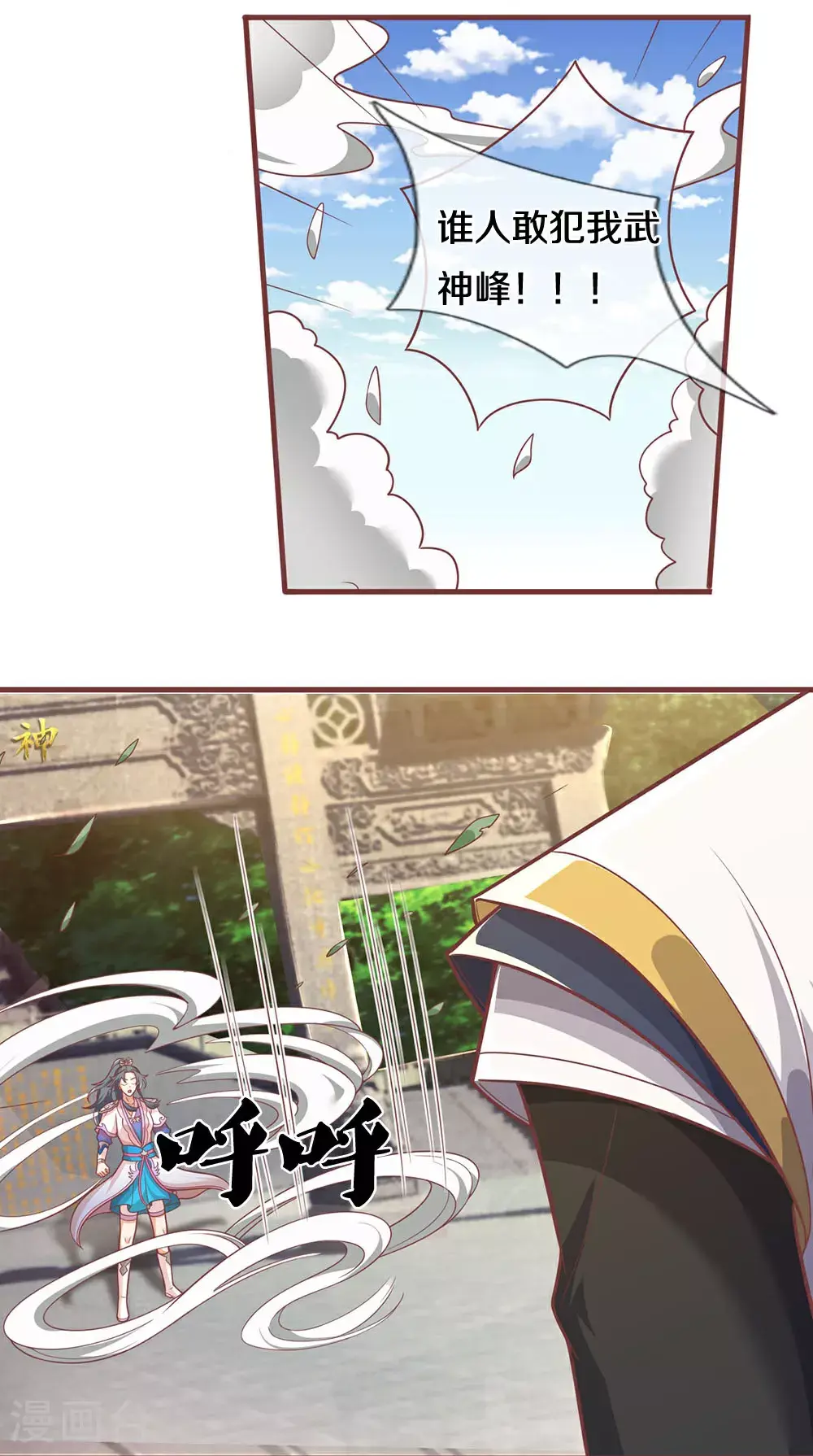 神武天尊101漫画,第691话 云儿长大了2图