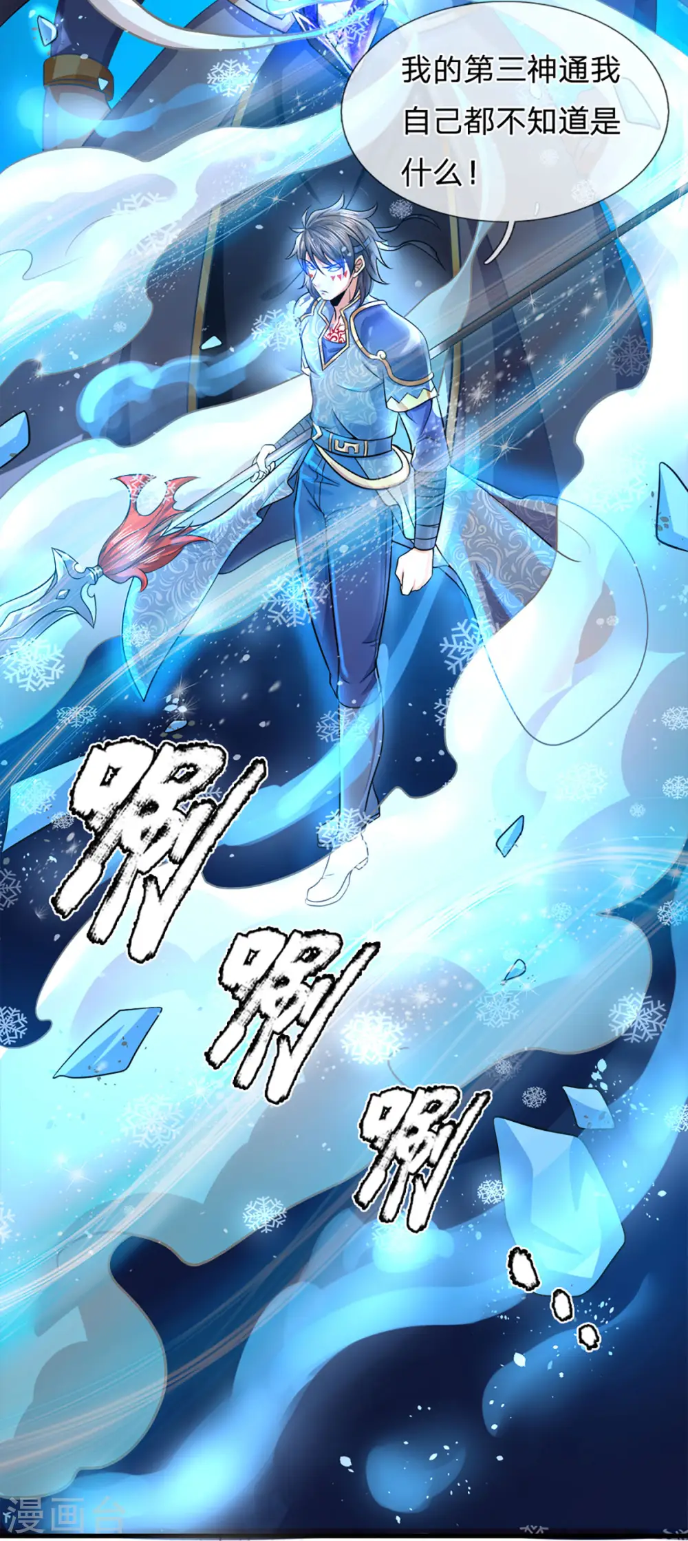 神武天尊101漫画,第263话 第三神通1图