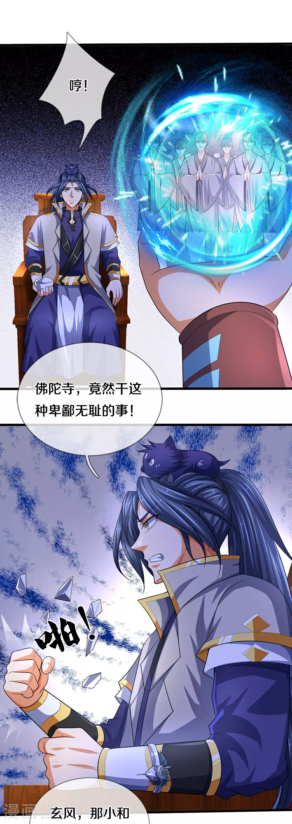 神武天尊101漫画,第657话 来的正好1图