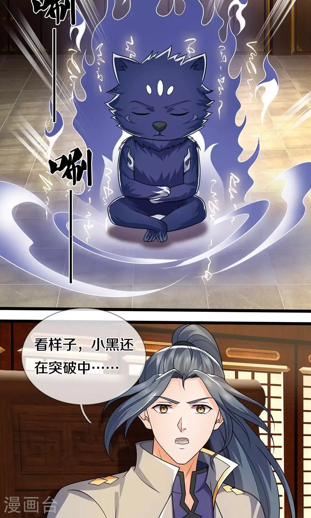神武天尊百度百科漫画,第704话 秘法秘术？我全都要！2图