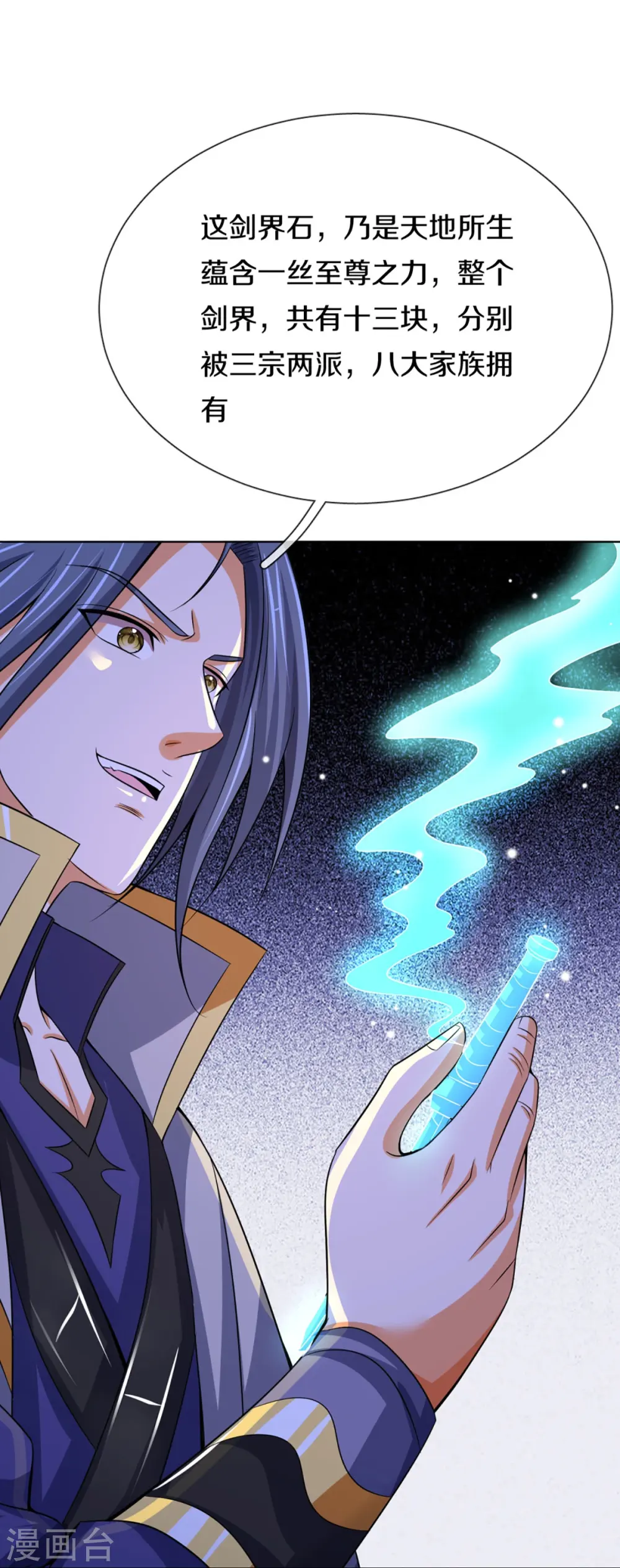 神武天尊厉云飞最终目的漫画,第451话 赠剑除萧晨1图