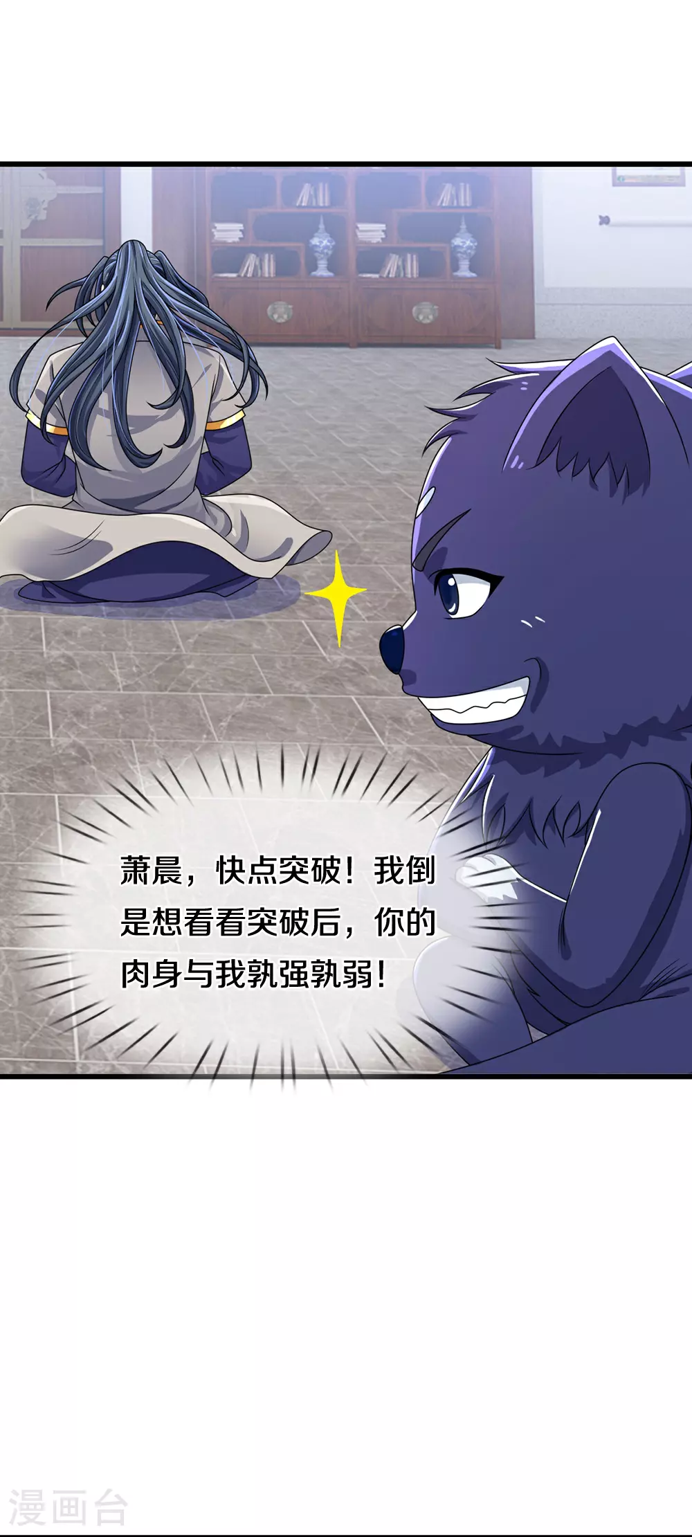 神武天尊101漫画,第606话 突破前的征兆1图