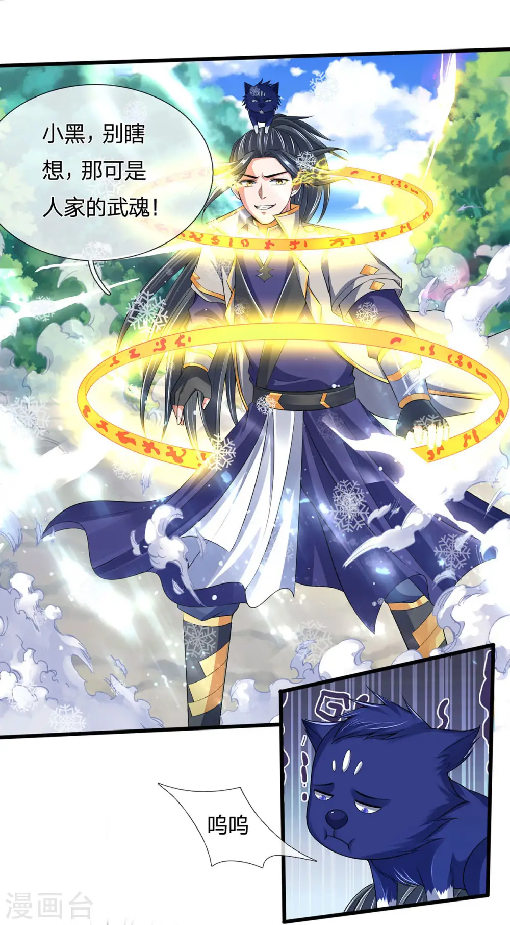 神武天尊101漫画,第263话 第三神通2图