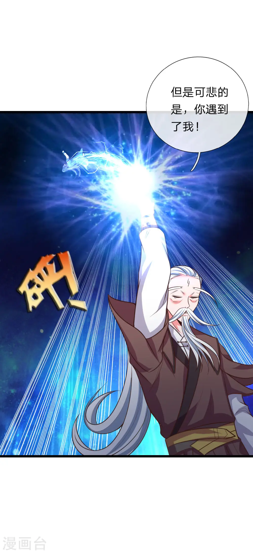 神武天尊101漫画,第56话 天赋神通，强悍如斯？2图
