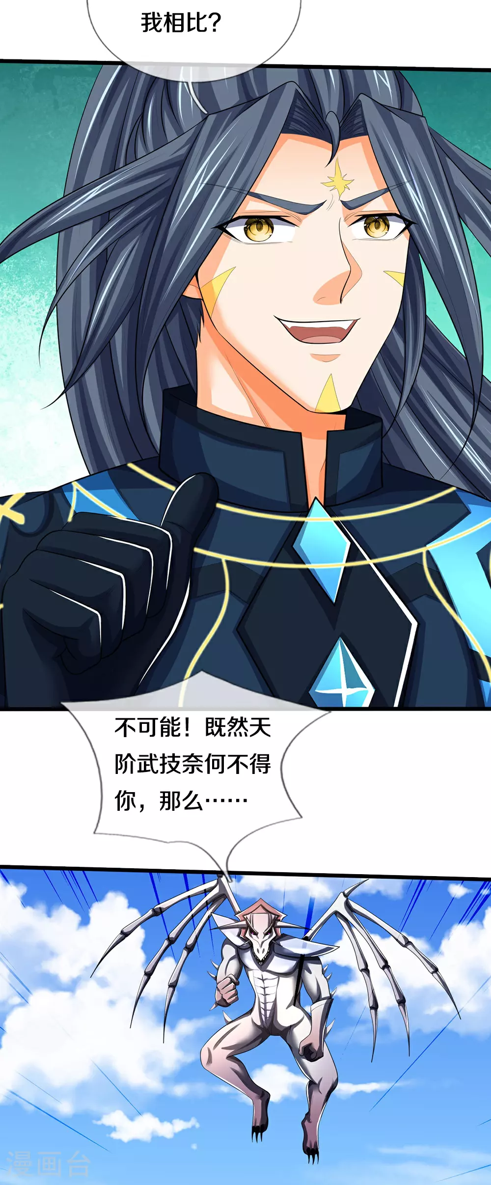 神武天尊101漫画,第665话 外物不及己身1图