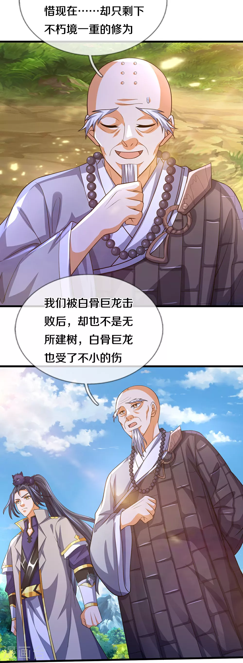神武天尊101漫画,第625话 域外之王2图