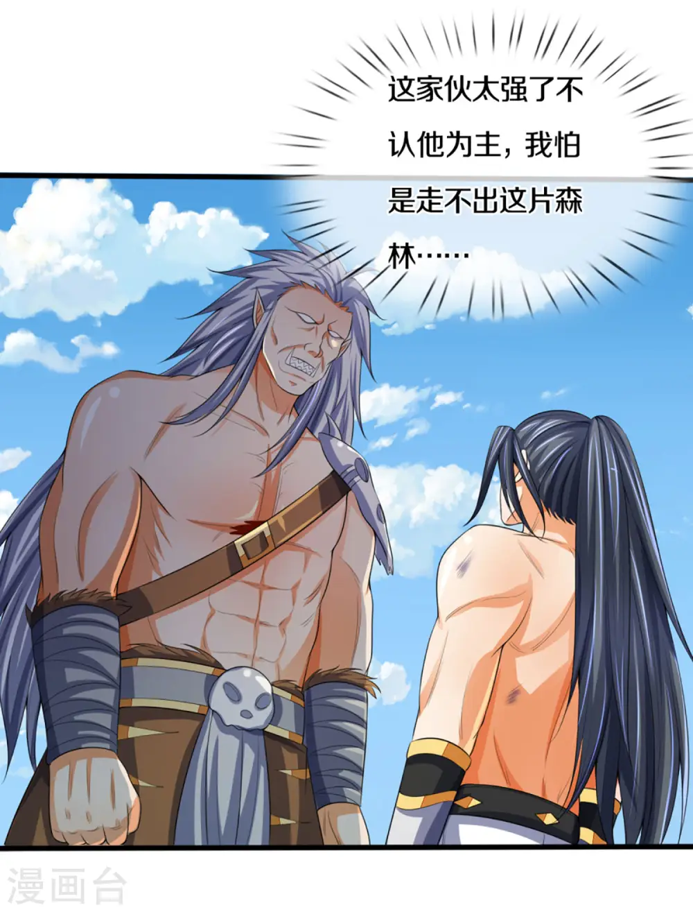 神武天尊百度百科漫画,第294话 兽王归心1图