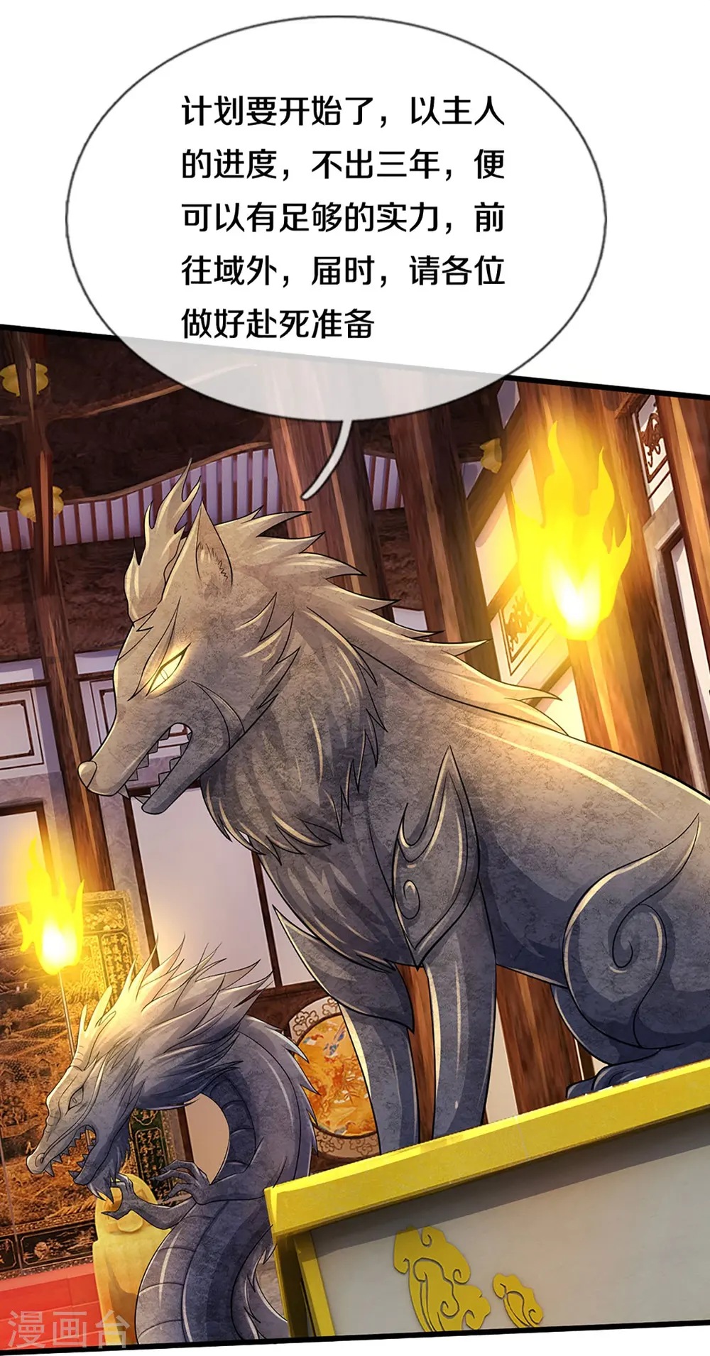 神武天尊101漫画,第468话 为了我师兄的毕生心血2图