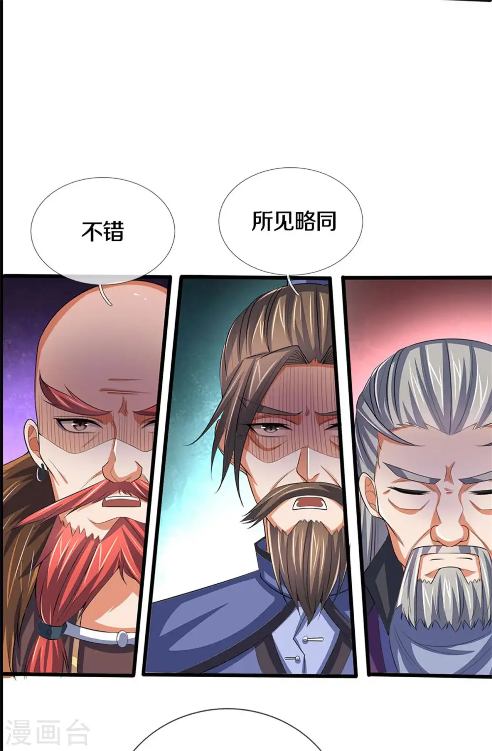 神武天尊101漫画,第280话 传说中的西山兽王！2图
