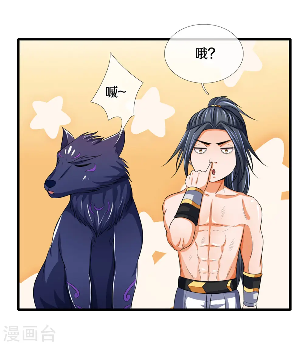 神武天尊101漫画,第294话 兽王归心1图