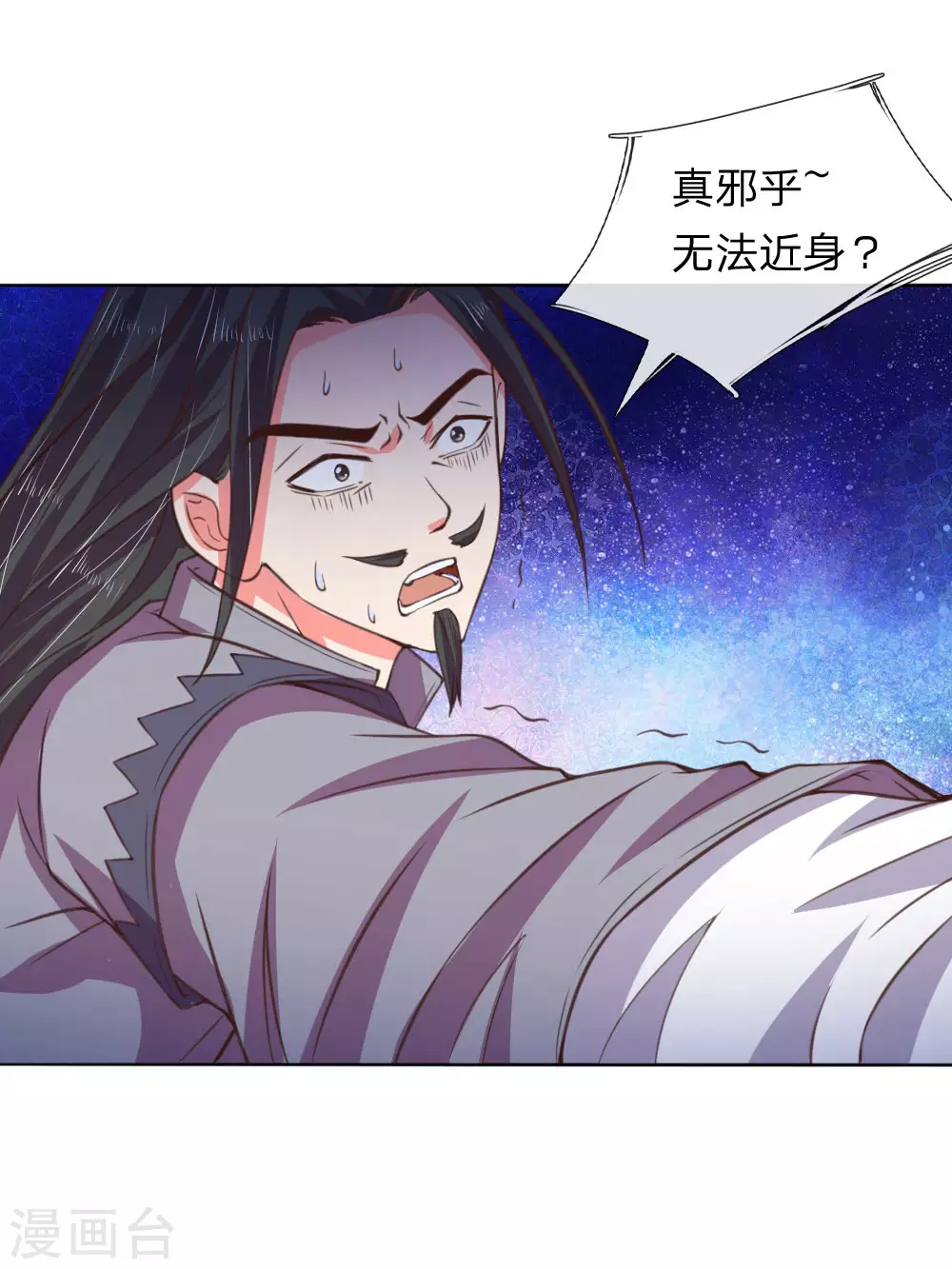 神武天尊百度百科漫画,第41话1图