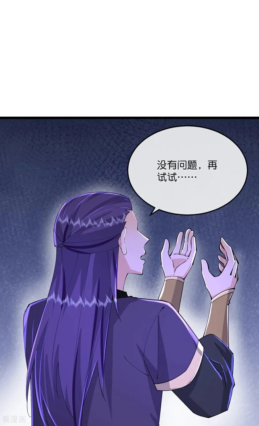 神武天尊101漫画,第789话 都是误会2图