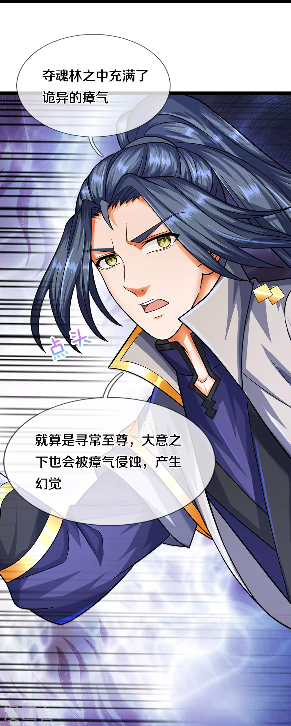 神武天尊动漫全集免费白熊影视漫画,第609话 背后之人1图