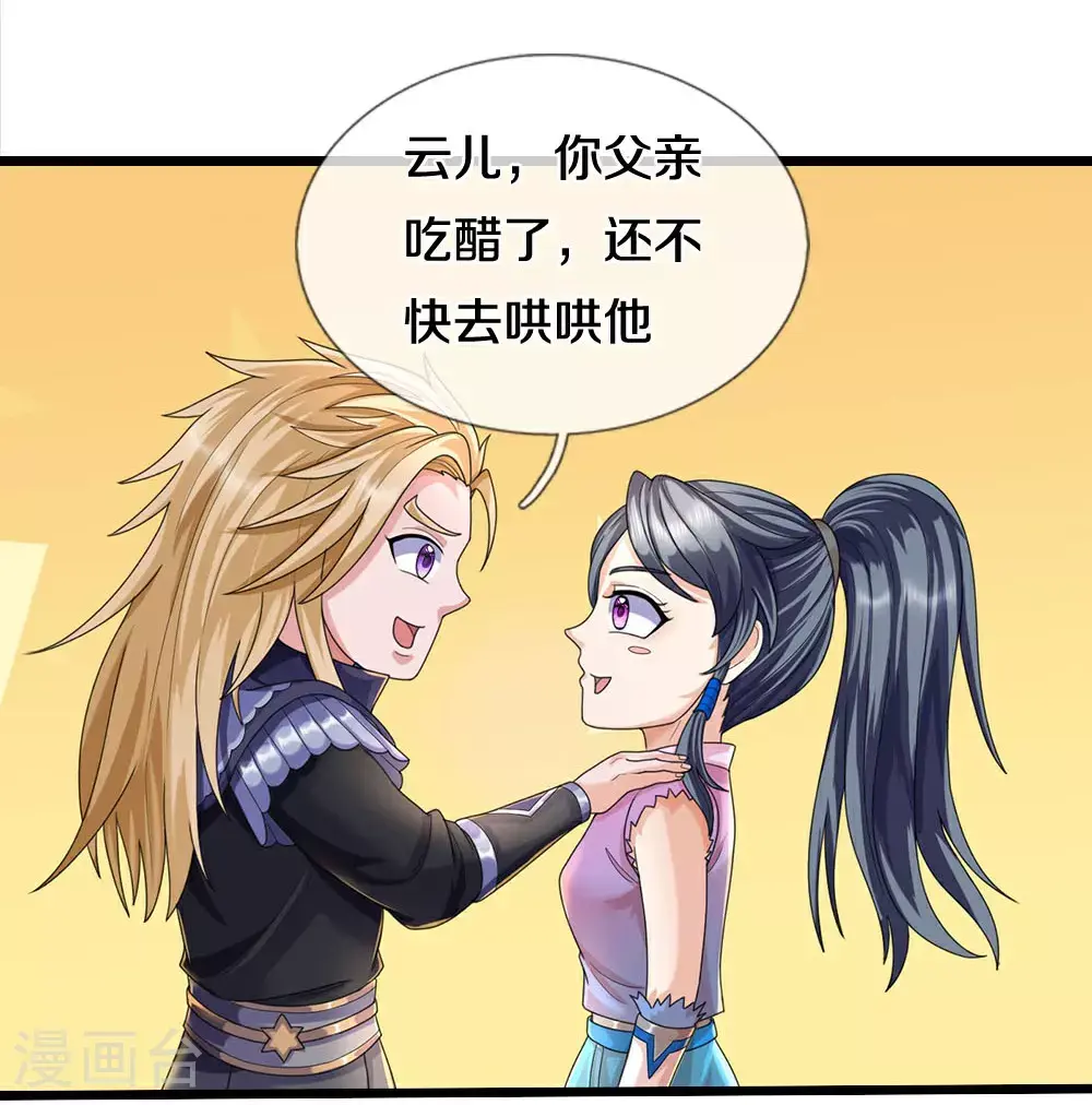 神武天尊101漫画,第694话 父亲回来了1图