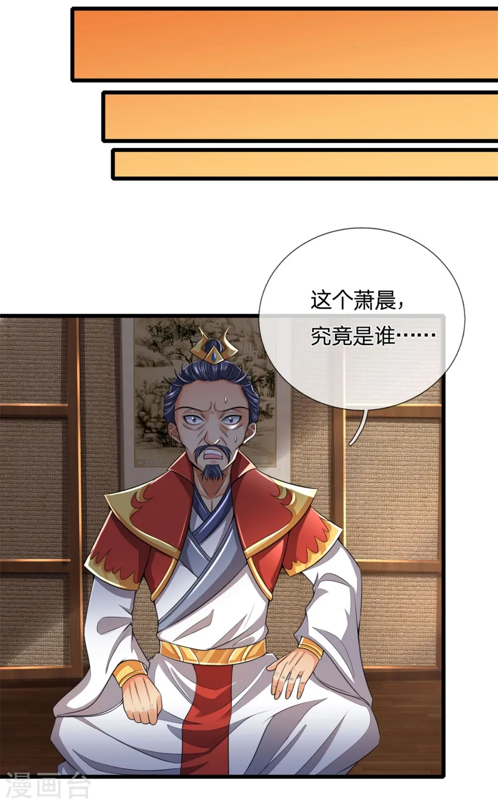 神武天尊101漫画,第250话 隐氏一族，衷心不变2图