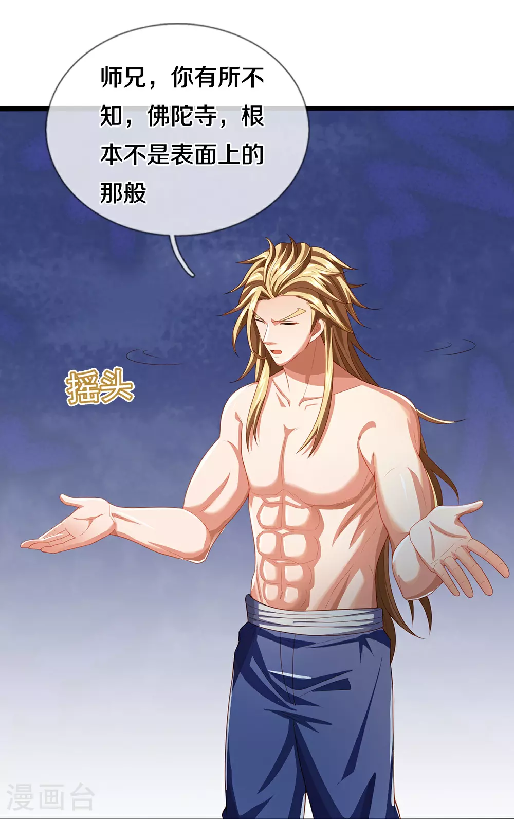 神武天尊百度百科漫画,第638话 死有余辜1图
